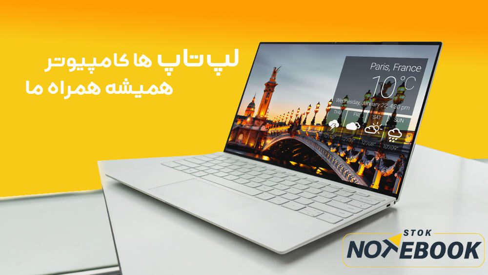 لپ تاپ کامپیوتر قابل حمل